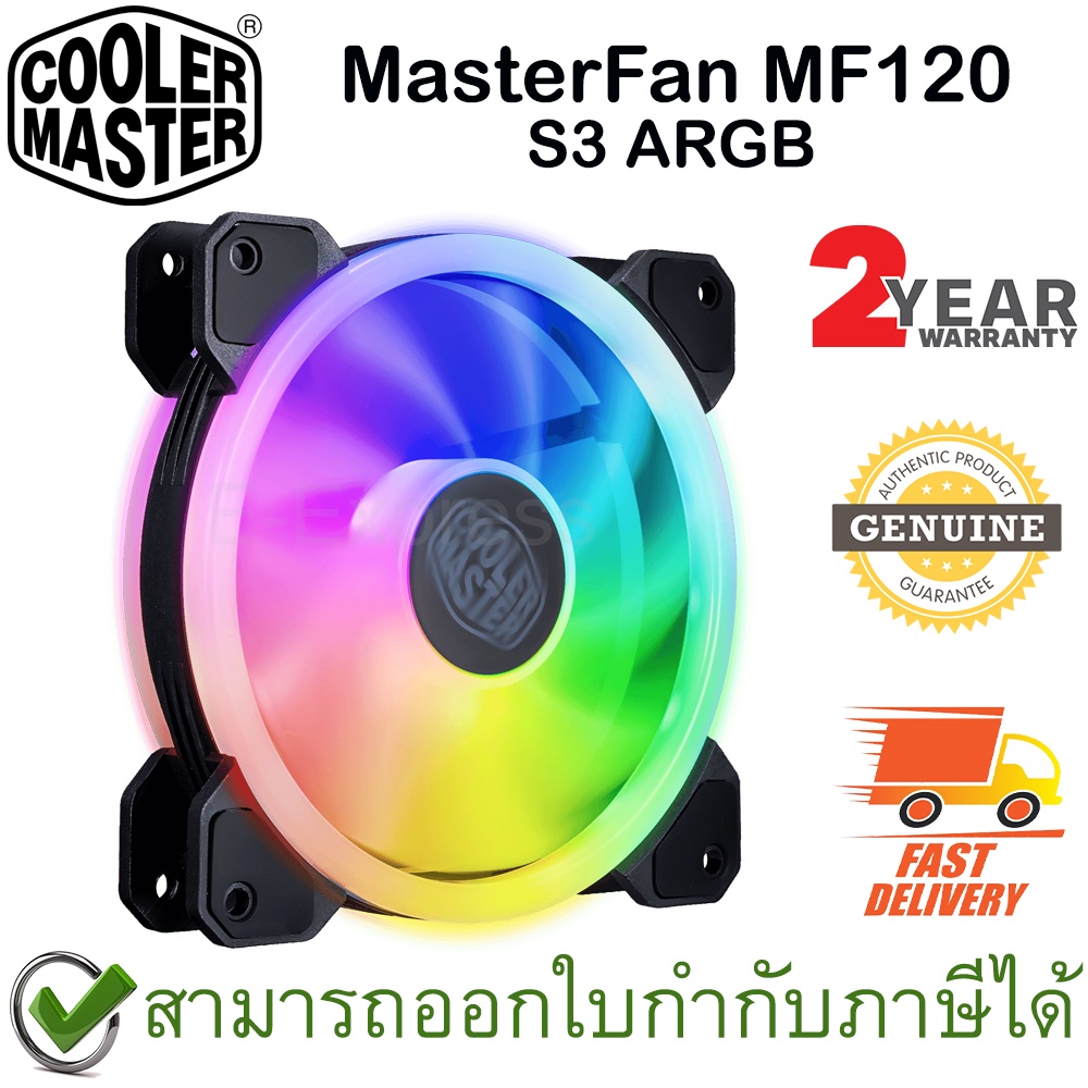 COOLER MASTER MasterFan MF120 S3 ARGB พัดลมระบายความร้อน CPU ของแท้ ประกันศูนย์ 2ปี