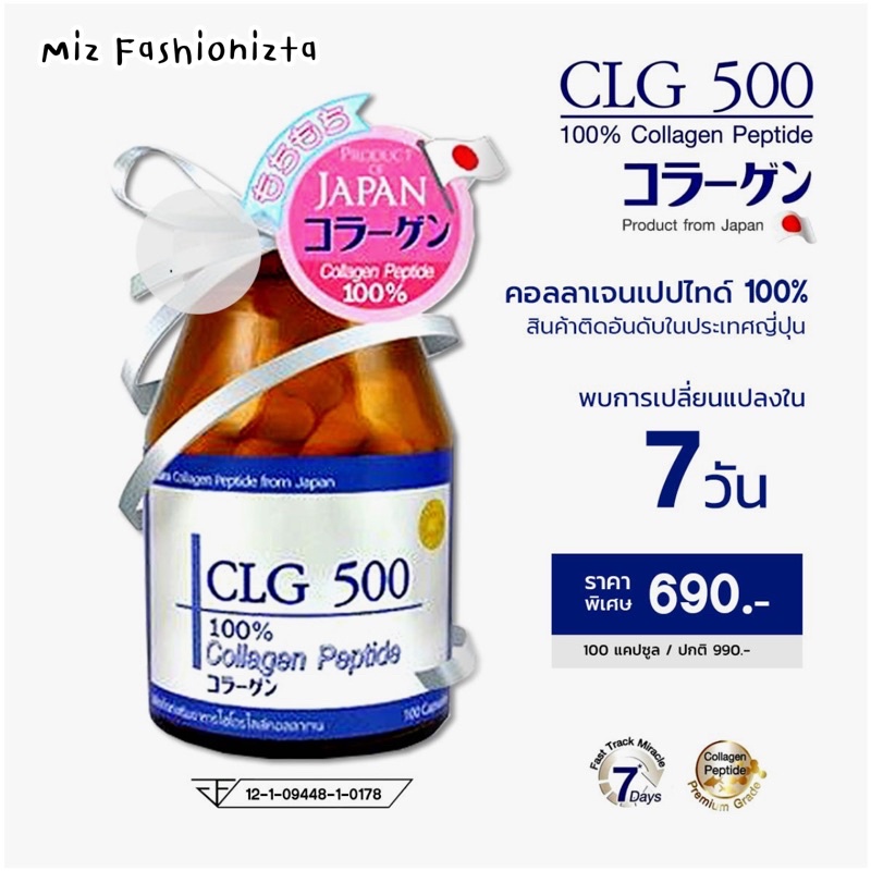 CLG 500 คอลลาเจนเปปไทด์ 100% ไม่มีน้ำตาล พร้อมส่งจาก กทม. ขายดี