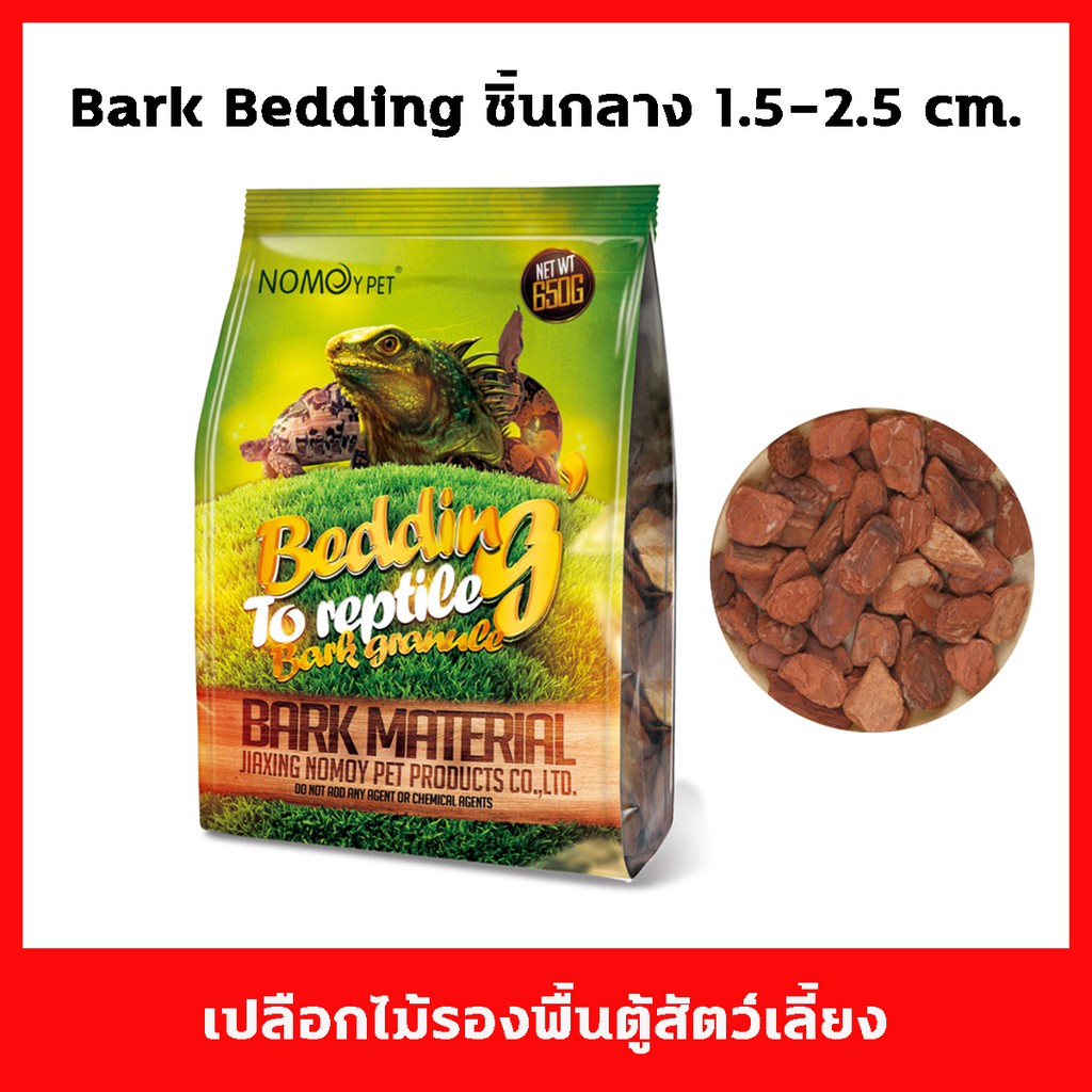 Bark Bedding เปลือกไม้สำหรับรองพื้นตู้สัตว์เลี้ยง ชิ้นไม้ขนาดกลางเหมาะกับสัตว์ทุกชนิด มีให้เลือก 2 ขนาด 250 และ 650 กรัม