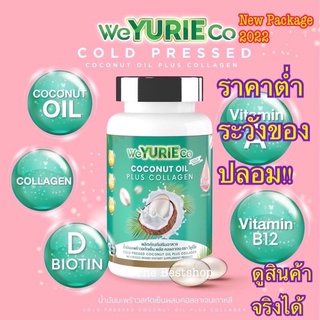 โฉมใหม่ WeYurie Coco ยูรีโคโค่ น้ำมันมะพร้าวสกัดเย็น ผสมคอลลาเจนเกาหลี