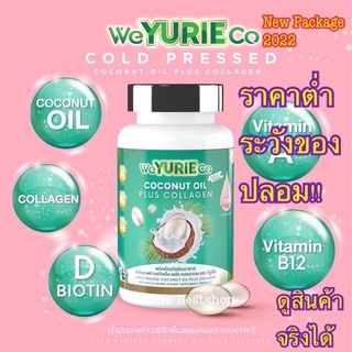 💥ใหม่ Yurie Coco ยูรีโคโค่ น้ำมันมะพร้าวสกัดเย็น ผสมคอลลาเจนเกาหลีเผาผลาญดี Yuri coco คุมหิว Yuricoco Yuriเเท้100%