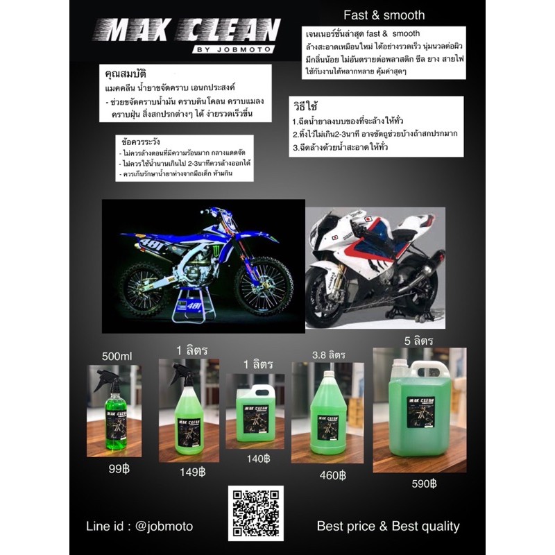 maxcleanน้ำยาขจัดคราบคราบเอนกประสงค์ - wee756 - ThaiPick