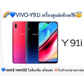 VIVO Y91i เครื่องศูนย์แท้ รับประกัน1ปี