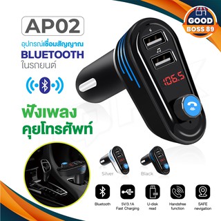 Wireless Bluetooth AP02 Car Bluetooth Transmitter Mp3 Dual USB Car Charger บลูทูธรถยนต์ MP3Player goodboss89