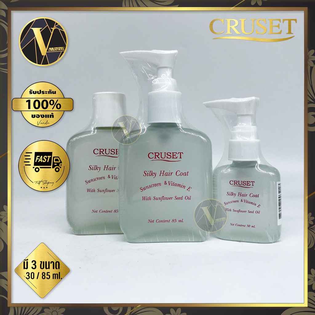 Cruset Silky Hair Coat Sunscreen & Vitamin E ครูเซ็ท ซิลกี้ แฮร์โคท มี 3 ขนาด (30 / 85 ml.)