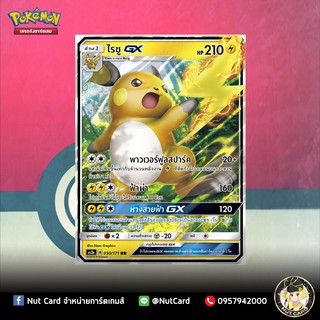 [Pokemon] ไรชู GX (AS2a – 050/171)