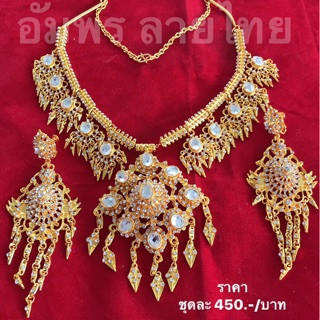 ชุดสร้อยคอสีทองพลอยขาว สำหรับงานเจ้าสาว และนางงาม