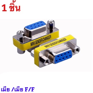 ⚡️⚡️ 1 ชิ้น/ล็อต RS232 D-SUB DB 9 Pin DB9 หญิงหญิง F/F extenion เมีย