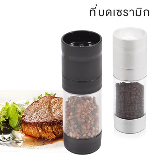 ที่บดพริกไทย ที่บดเซรามิก ขวดบดพริกไทย ขวดพริกไทย 50g ความจุมาก ใช้งานง่าย เครื่องบดพริกไทย Pepper Grinder Xliving