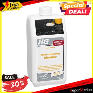 🍟สุดฮิต!! น้ำยาถูพื้นหินอ่อนประจำวัน มาร์เบิล  HG   ขนาด 1 ลิตร น้ำยาถูพื้น 🚚💨พร้อมส่ง!!