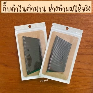 กิ๊บดำ 20-50 ตัว ติดแน่นไม่รู้ลืม กิ๊บดำติดผม กิ๊บดำนักเรียน กิ๊บ