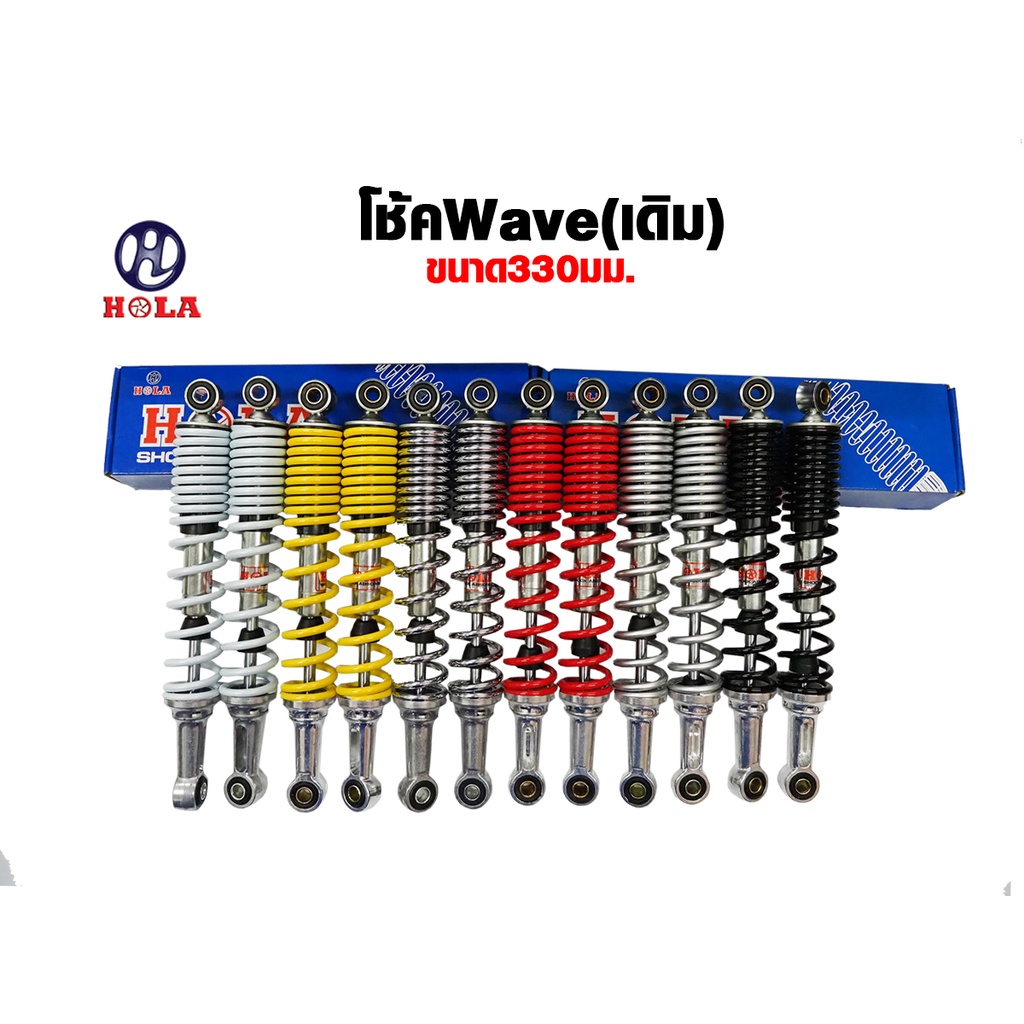 holaโช๊คเดิม wave 330mm. สำหรับมอเตอร์ไซค์ โช้คหลัง (เดิม)(1คู่)
