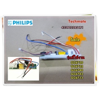 อะไหล่ของแท้/เมนบอร์ดเตารีดฟิลิปส์/423902285491/Philips/GC6720 GC6722  GC6740  GC6742 GC6733