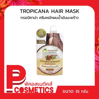 Tropicana coconut&amp;argan hair mask ทรอปิคาน่า ครีมหมักผมน้ำมันมะพร้าว แบบซอง 35 กรัม