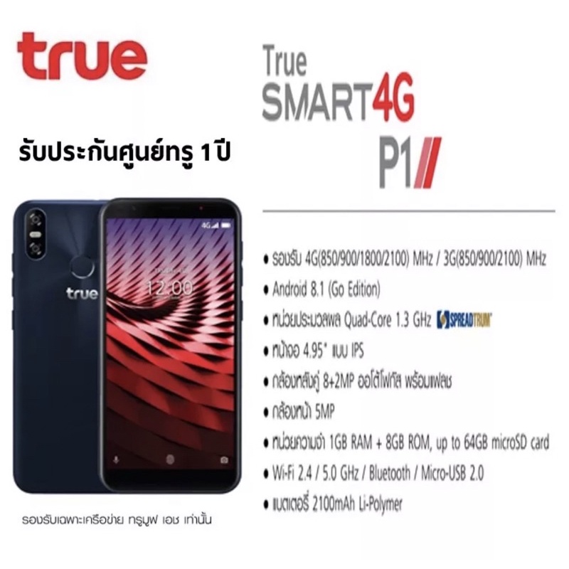 True Smart 4G P1 หน้าจอ4.95