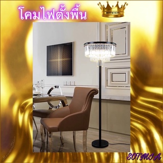 CT107A036 SOTMIA #โคมไฟ โคมไฟตั้งพื้น  floor lamp โคมไฟ Modern Luxury  style สวยงาม เหมาะสำหรับ ตกแต่งบ้าน