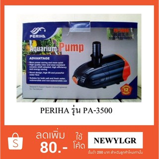 ปั๊มน้ำตู้ปลา , บ่อปลา , น้ำพุ  ยี่ห้อ PERIHA รุ่น PA-3500