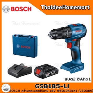 BOSCH สว่านกระแทกไร้สาย 18V GSB185-LI201 (230369) (แบต2.0x1) รับประกันศูนย์ 6 เดือน 06019K31K1