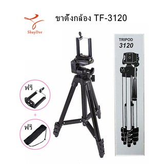 Tripod 3120 ขาตั้งกล้อง 3 ขา รุ่น TF-3120  TF 3120 แถมหัวสำหรับต่อมือถือ+ถุงผ้าสำหรับใส่ขาตั้งกล้อง