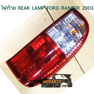 ไฟท้าย REAR LAMP FORD RANGER 2003 เรนเจอร์ ขวา (ของแท้) 107023-R