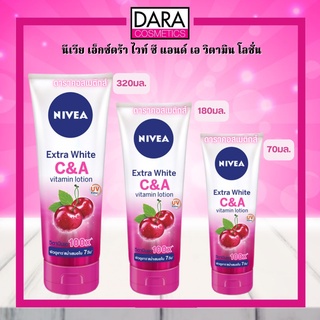 ✔ถูกกว่าห้าง✔ NIVEA นีเวีย เอ็กซ์ตร้า ไวท์ ซี แอนด์ เอ วิตามิน โลชั่น 70/180/320 มล. ( NIVEA EXTRA  C &amp; A ) ของแท้ DARA