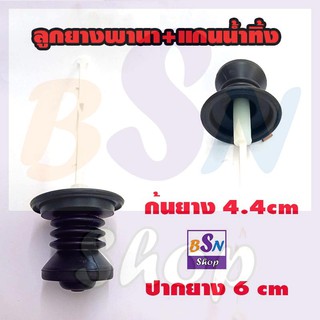ยางปิดน้ำทิ้ง พานาพร้อมแกน pana อะไหล่เครื่องซักผ้า National ( เนชั่นแนล ) และ พานาโซนิค