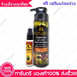 บันจิโร่ แชมพู แก้ ผมหงอก ผมร่วง BUNJIRO Vitalizing Herbal Shampoo 250ml