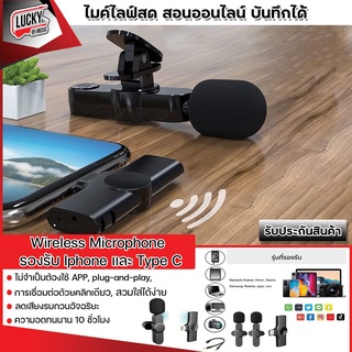 รุ่นใหม่🔥 ไมค์ไร้สาย Wireless Microphone *ประกันศูนย์ไทย* ไมโครโฟนไร้สาย สมาร์ทโฟน กล้อง ไมค์ไลฟ์สด ไมค์ไร้สายหนีบเสื้อ ไมค์หนีบปกเสื้อ