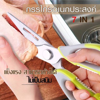 ✂สินค้าใหม่ 114+กรรไกรสแตนเลสมัลติฟังก์ชั่น กรรไกรอเนกประสงค์ห้องครัว 7 in 1 มีดที่ถอดออกได้จัดการกับแบคทีเรีย