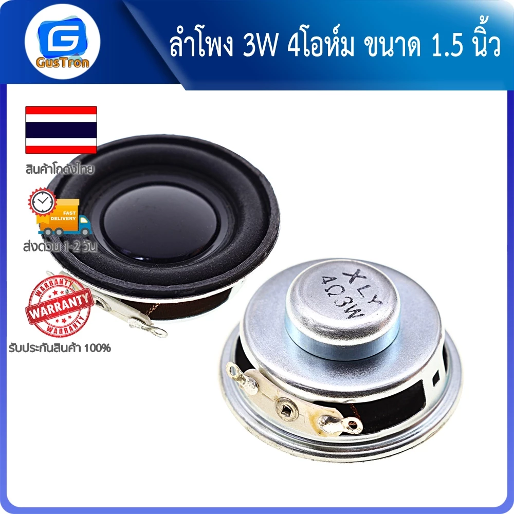 ลำโพง 3W 4โอห์ม ขนาด 1.5 นิ้ว
