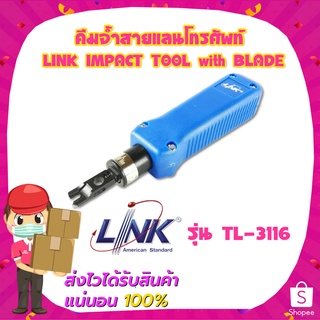 คีมจ้ำสายแลนโทรศัพท์ LINK IMPACT TOOL with BLADE INTERLINK รุ่น TL-3116