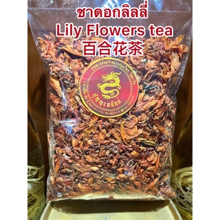 ชาดอกลิลลี่百合花茶  Lily Flowers tea ชาดอกไม้ ดอกลิลลี่ ชาลิลลี่ ชาดอกไม้ดอกลิลลี่