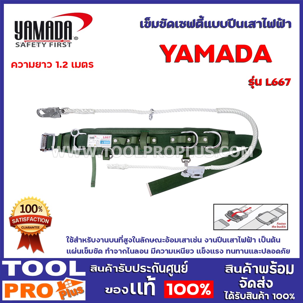 เข็มขัดเซฟตี้ แบบปีนเสาไฟฟ้า YAMADA รุ่น L667  ใช้สำหรับงานบนที่สูงในลักษณะอ้อมเสาเช่น งานปีนเสาไฟฟ้