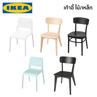 เก้าอี้ ไม้ เหล็ก ดำ ขาว เก้าอี้โต๊ะอาหาร IKEA อิเกีย