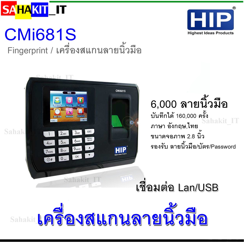 เครื่องสแกนนิ้ว HIP CMi681S ใช้แทนเครื่องตอกบัตร