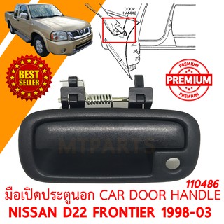 มือเปิดประตูนอก CAR DOOR HANDLE NISSAN D22 FRONTIER 1998-2003 ซ้าย 110486-L