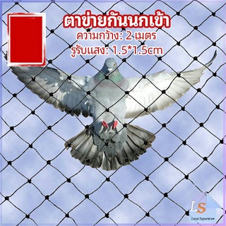 ตาข่ายกันนกเข้า ตาข่ายพลาสติก  ตาข่ายคลุมบ่อปลา wire mesh