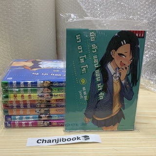 [ยกชุด9เล่ม] ยัยตัวแสบแอบน่ารัก นางาโทโระ [การ์ตูน]ใหม่ มือหนึ่ง