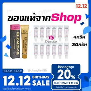 (สแกนบาร์โค้ดได้)ของแท้💯%จากShop ✔รับชำระปลายทาง Dermacol เดอมาโคว เดอมาโคล รองพื้น รองพื้นลบรอยสัก จากEU (4g/30g)