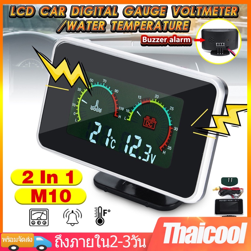 วัดความร้อน เกจวัดความร้อน เกจวัดอุณหภูมิหม้อน้ำ 12V 24V โวลต์มิเตอร์ รถยนต์ มีเสียงเตือน 2 in 1 LED Car Gauge