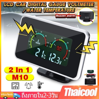 วัดความร้อน เกจวัดความร้อน เกจวัดอุณหภูมิหม้อน้ำ 12V 24V โวลต์มิเตอร์ รถยนต์ มีเสียงเตือน 2 in 1 LED Car Gauge