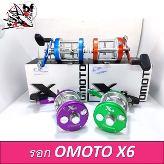 BPFSEP130 ลด130.- รอกตกปลา รอกเบทกลม OMOTO X6 series