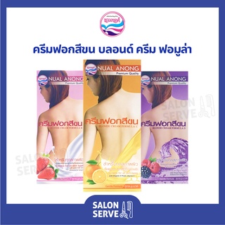 ครีมฟอกสีขน Nual Anong Blonde Cream Formula นวลอนงค์ ครีมฟอกสีขน บลอนด์ ครีม ฟอมูล่า