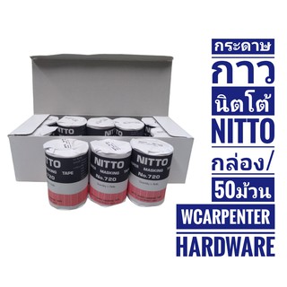 กระดาษกาว NITTO  ( กล่อง/50ม้วน )