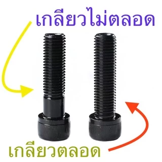🔩 สกรูหัวจม ดำ เกรด 12.9 M5 เกลียว 0.8 ยาว 8 - 100 ยกกล่อง