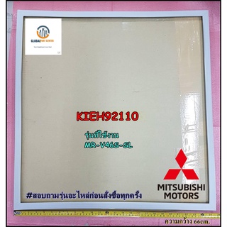 ขายอะไหล่ของแท้/ขอบยางตู้เย็น(กลาง)MITSUBISHI/มิตซูบิชิ/รุ่นMR-V46S-SL/KIEH92110