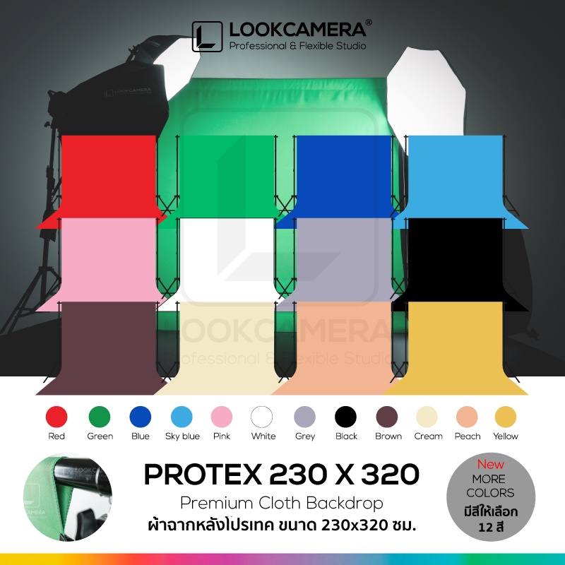PROTEX BACKDROP ผ้าฉากถ่ายภาพ 230x320 cm | ฉากผ้าสตูดิโอ ไม่สะท้อนแสง พับเก็บได้