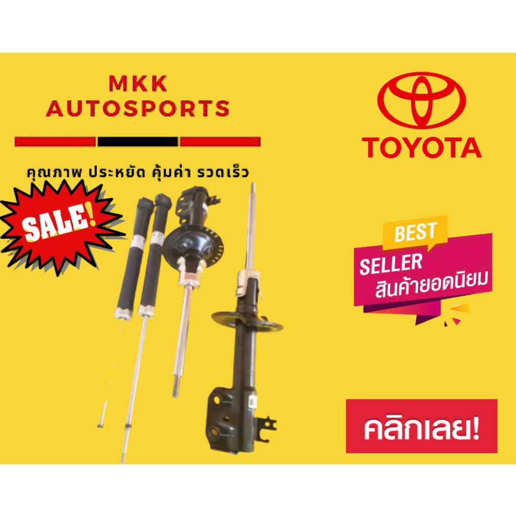 โช๊คอัพพร้อมสปริง หน้า-หลัง NEW VIOS-YARIS 2013-2018
