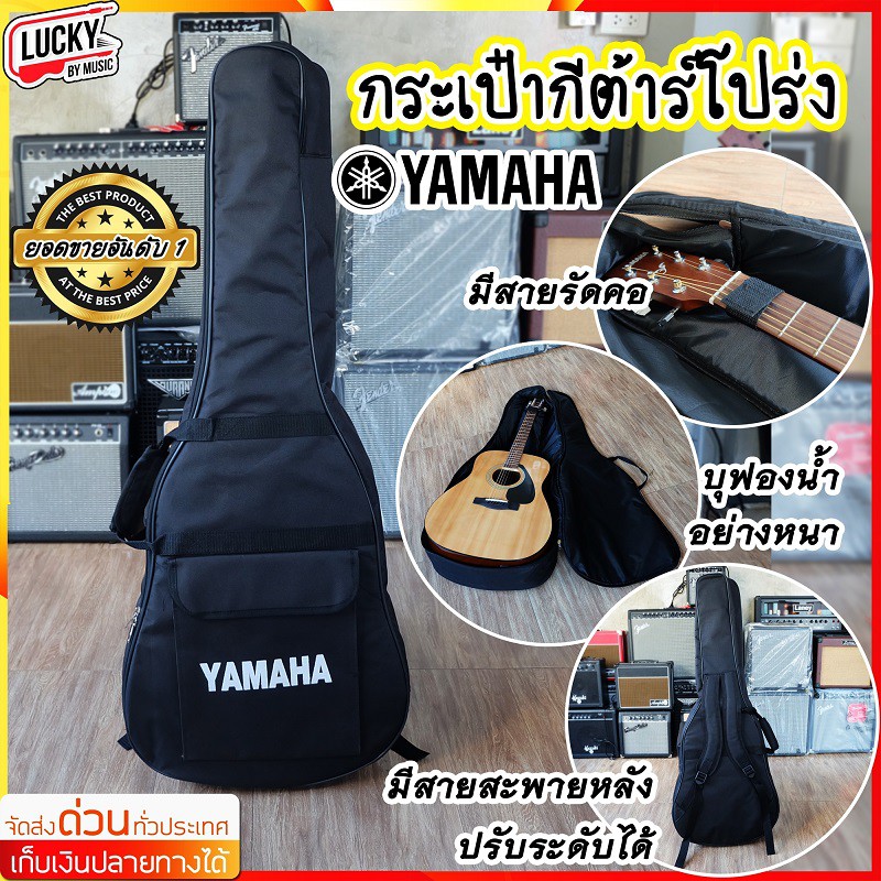 กระเป๋ากีต้าร์ Yamaha กระเป๋ากีต้าร์โปร่ง 41 นิ้ว สีดำ บุฟองน้ำหนา กันกระแทกได้ พร้อมสะพายหลัง/หูหิ้ว มีช่องกระเป๋า