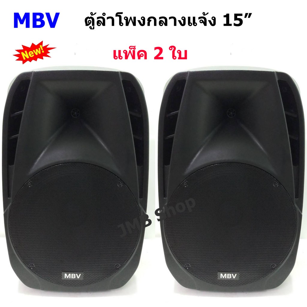 ตู้พร้อมลำโพง 15นิ้ว ตู้ลำโพงพลาสติก ตู้ลำโพงไฟเบอร์ P.A.15นิ้ว มีช่องเสียบขาตั้งลำโพง รุ่น รุ่น 150